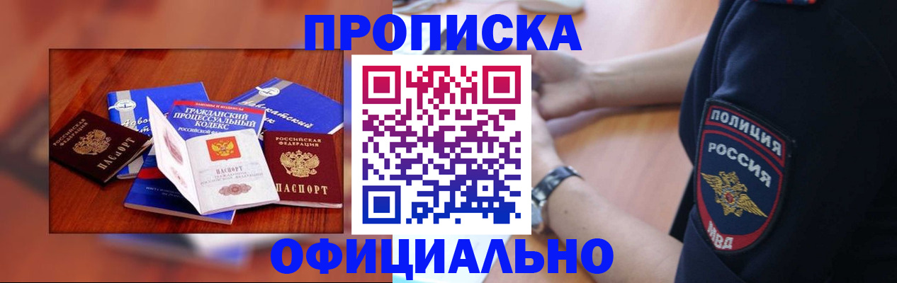 временная регистрация недорого в Новокузнецке