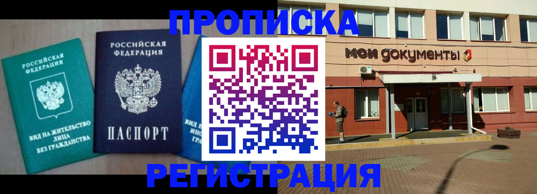 временная регистрация для школы в Новокузнецке