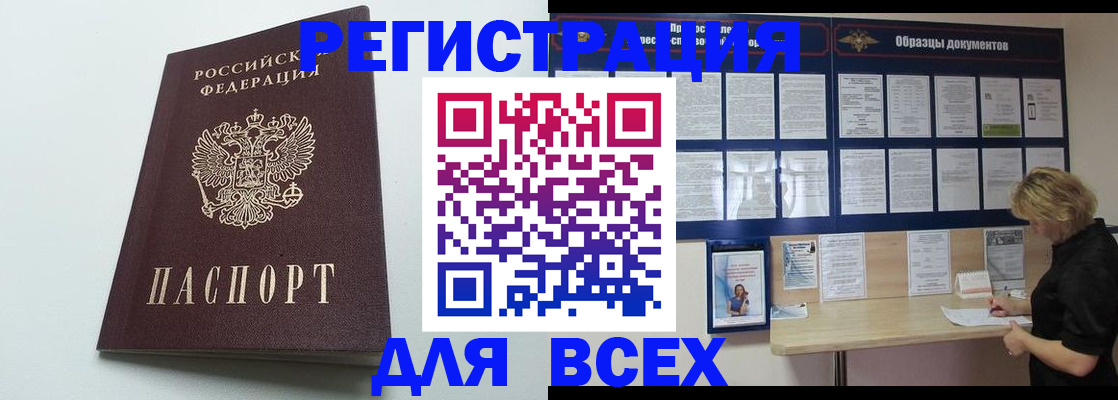 временная регистрация для школы в Новокузнецке