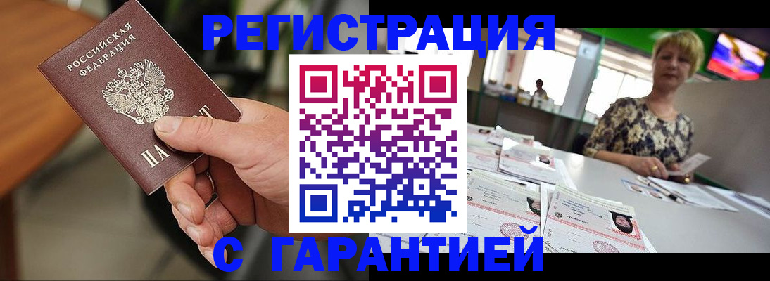 временная регистрация надежно в Новокузнецке