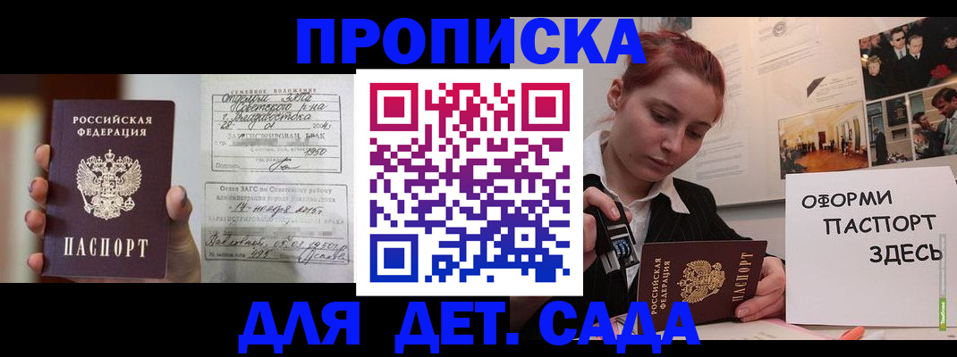 прописка в Новокузнецке