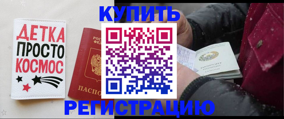 прописка иностранных граждан в Новокузнецке