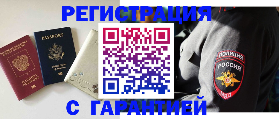 прописка штамп в Новокузнецке