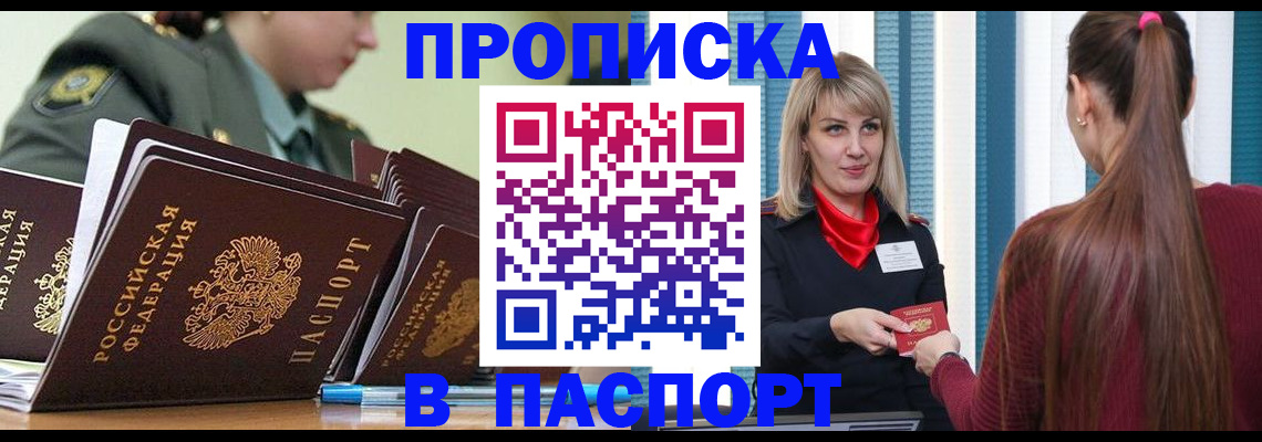 прописка иностранных граждан в Новокузнецке